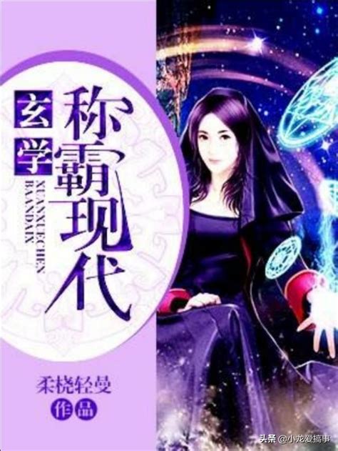 玄學算命小說|強推五本玄學類小說,女主她不僅貌美如花,還會算命捉妖看風水